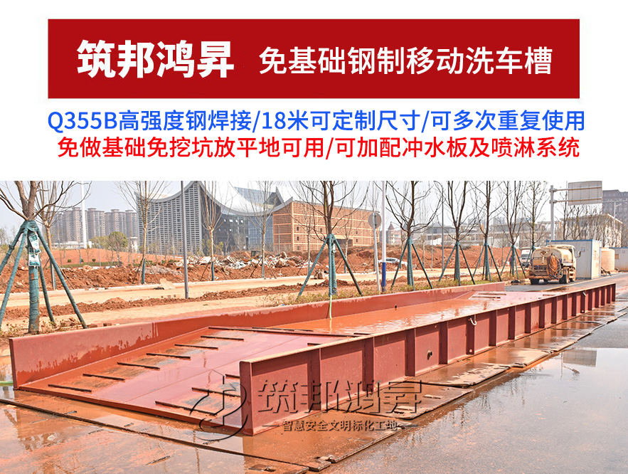 免基礎洗車槽，移動洗車槽