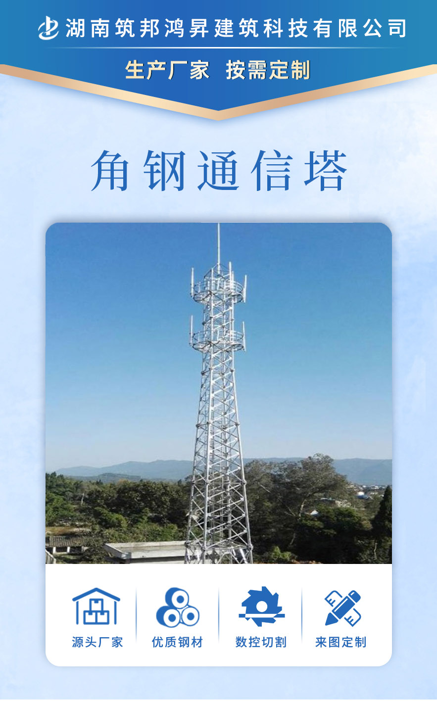 通信塔、信號塔、5g信號塔