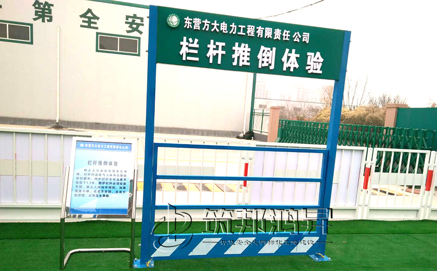 護(hù)欄推到體驗，安全體驗設(shè)備