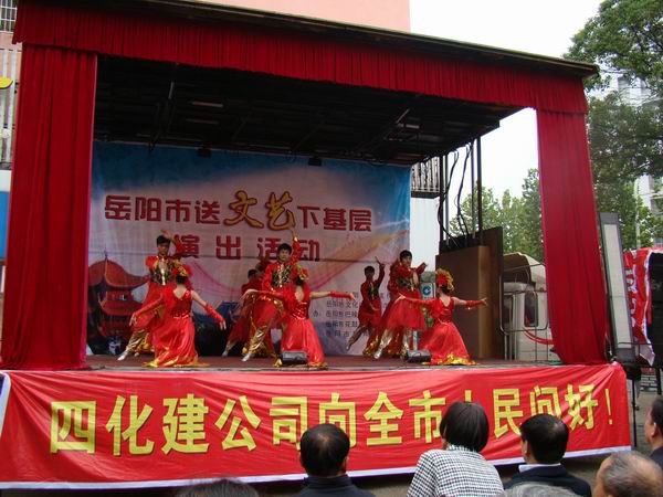公司開展“岳州大舞臺”文藝進(jìn)社區(qū)演出活動(dòng)
