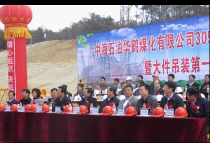 劉德輝參加中海化學華鶴項目“決戰(zhàn)200天”動員大會