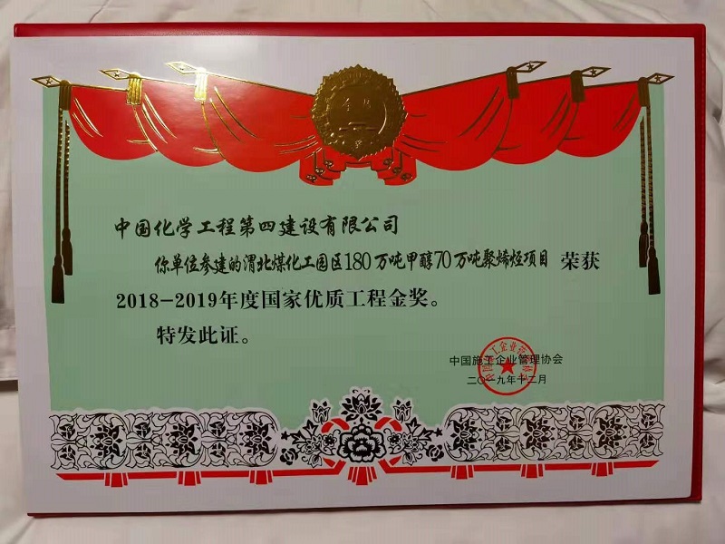 公司優(yōu)質(zhì)工程建設喜結(jié)碩果