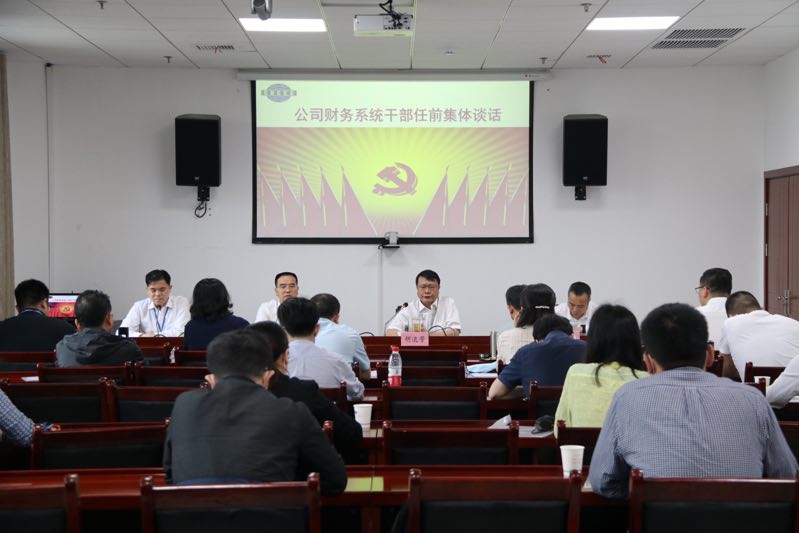 公司對競聘上崗的財務業(yè)務經理進行任前談話并開展專題培訓