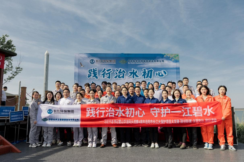 岳陽(yáng)污水治理項(xiàng)目部聯(lián)合開(kāi)展“踐行治水初心  守護(hù)一江碧水”主題黨團(tuán)日活動(dòng)