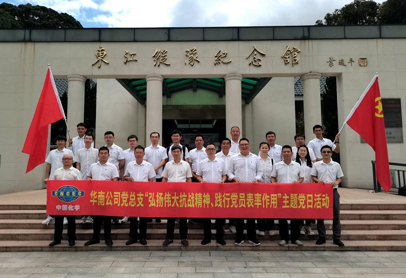 華南公司開展“弘揚偉大抗戰精神、踐行黨員表率作用”主題黨日活動