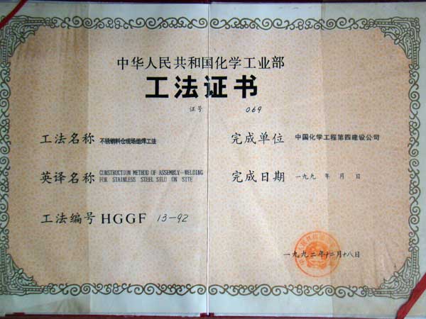 不銹鋼料倉現(xiàn)場(chǎng)組焊工法