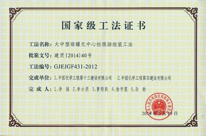 大中心球罐無中心柱現(xiàn)場(chǎng)組裝工法