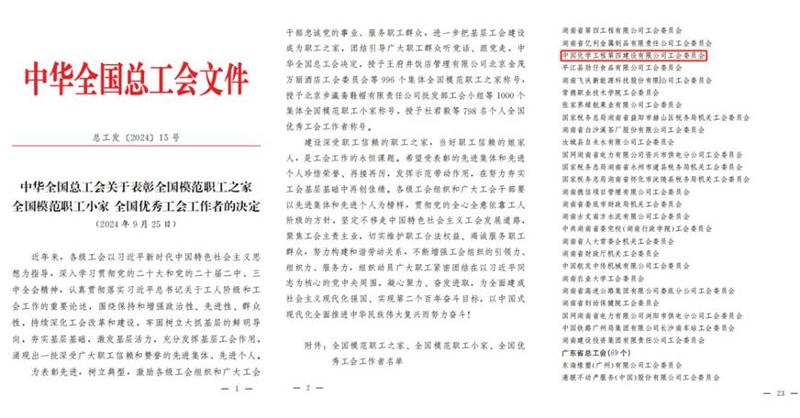 公司工會(huì)榮獲“全國模范職工之家”殊榮 | 打贏黨的建設(shè)“關(guān)鍵戰(zhàn)”