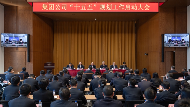 中國(guó)化學(xué)召開(kāi)“十五五”規(guī)劃工作啟動(dòng)大會(huì)