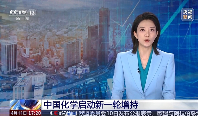中國(guó)化學(xué)啟動(dòng)新一輪增持，積極維護(hù)資本市場(chǎng)穩(wěn)定