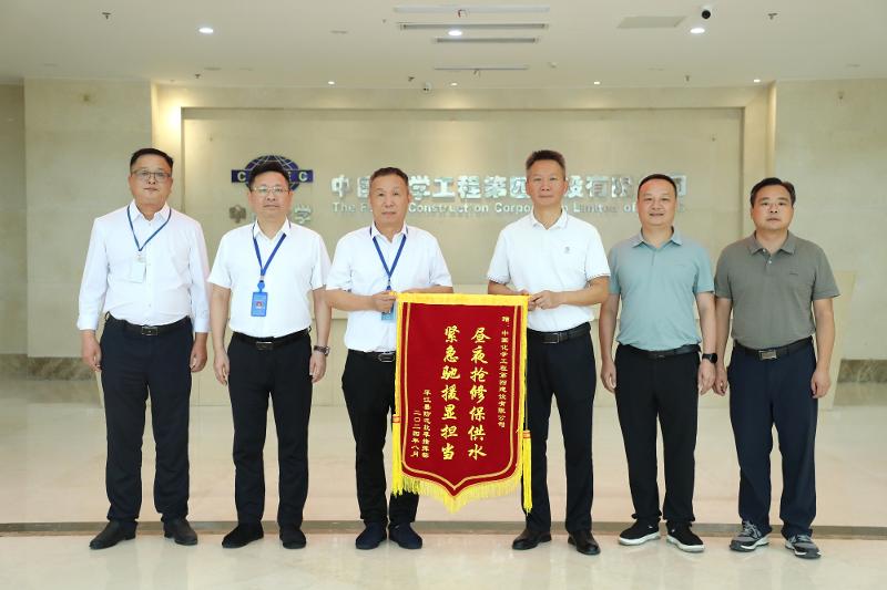 2024年8月，公司馳援平江縣抗洪搶險(xiǎn)和救災(zāi)復(fù)產(chǎn)工作獲頒錦旗