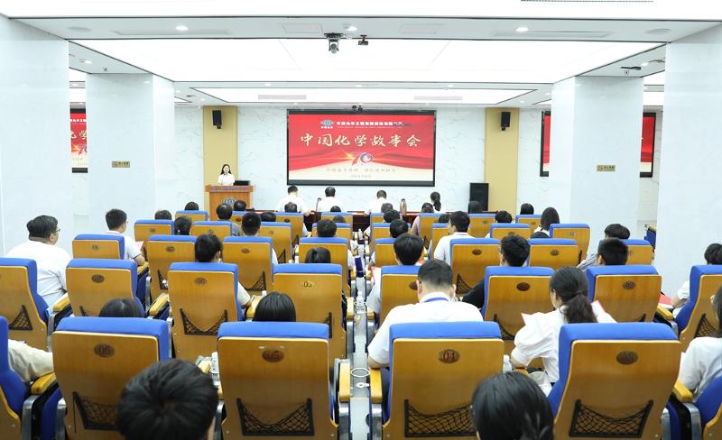 2024年8月28日，公司舉辦首屆“中國化學故事會”初賽