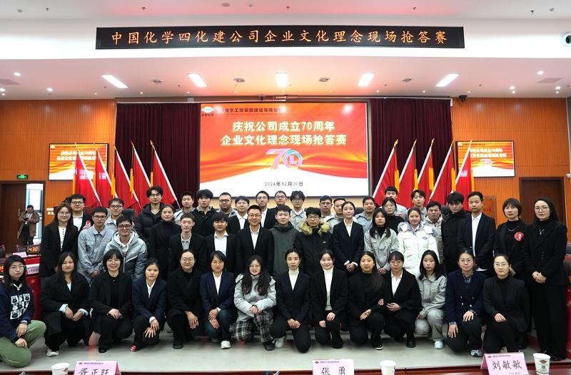 2024年12月30日，公司舉辦企業文化理念現場搶答賽