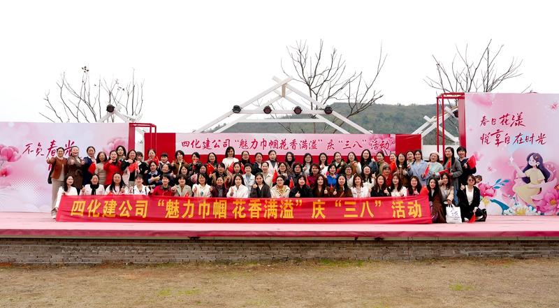 2025年3月，公司開展慶“三八”活動