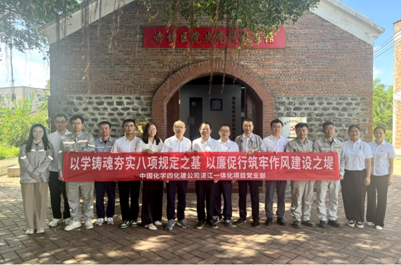 聚焦“135”  推動黨的建設(shè)一體提升 | 中國化學(xué)四化建黨群動態(tài)?