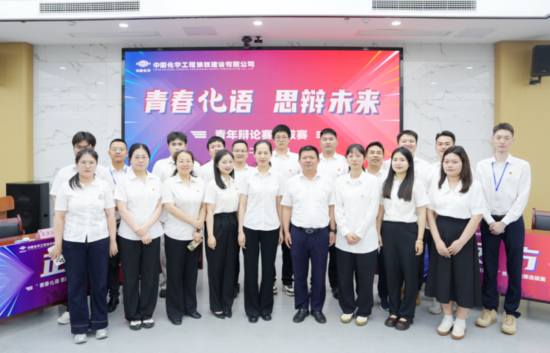 中國化學(xué)四化建“青春與安全同行”三驅(qū)聯(lián)動筑牢安全防線