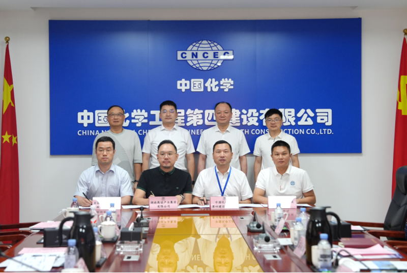 中國化學四化建與高諾集團、友誼國際、湖南中大簽署戰略合作協議