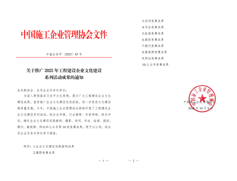 中國化學工程四化建在2025年工程建設企業(yè)文化建設系列活動競賽中獲六項大獎